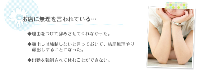 お店に無理を言われている