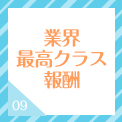 オプション料全額バック